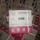 金橋碳鋼焊條j422遼寧省本溪市代理商_碳鋼焊條價格 - 007商務(wù)站-全球網(wǎng)上貿(mào)易平臺
