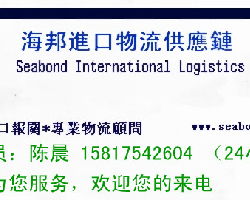 公司介紹 廣東海邦南沙港進(jìn)出口報(bào)關(guān)公司 東莞分點(diǎn)